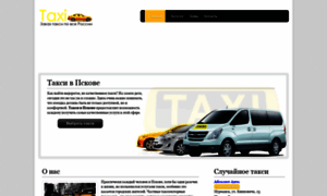 Pskov.taxi-list.ru thumbnail