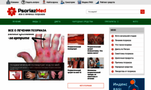 Psoriaz-med.ru thumbnail