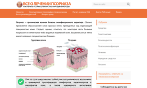 Psoriazs.ru thumbnail