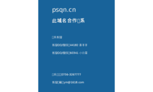 Psqn.cn thumbnail