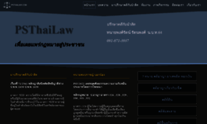 Psthailaw.com thumbnail