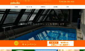 Pstudio.co.jp thumbnail