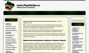 Psyarticles.ru thumbnail