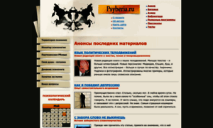 Psyberia.ru thumbnail