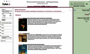 Psybook.ru thumbnail