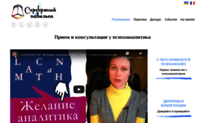 Psychanalyse.kiev.ua thumbnail