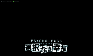 Psycho-pass-game.jp thumbnail