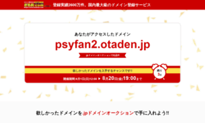 Psyfan2.otaden.jp thumbnail