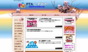 Pta-shizuoka-city.org thumbnail