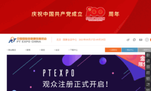 Ptexpo.com.cn thumbnail