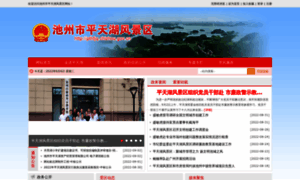 Pthfjq.chizhou.gov.cn thumbnail