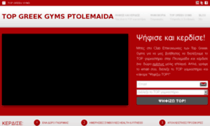 Ptolemaida.topgreekgyms.gr thumbnail