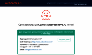 Ptoyasenevo.ru thumbnail