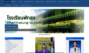 Ptschool.thai.ac thumbnail
