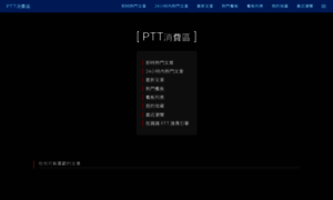 Pttconsumer.com thumbnail