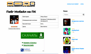 Pubg-mobile-for-pc.com thumbnail