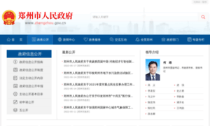 Public.zhengzhou.gov.cn thumbnail
