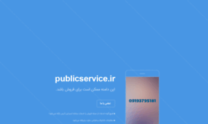 Publicservice.ir thumbnail