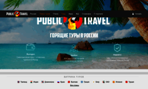 Publictravel.ru thumbnail