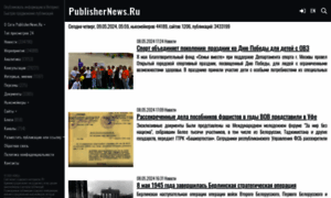 Publishernews.ru thumbnail
