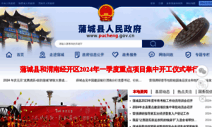 Pucheng.gov.cn thumbnail