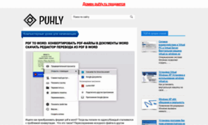 Puhly.ru thumbnail