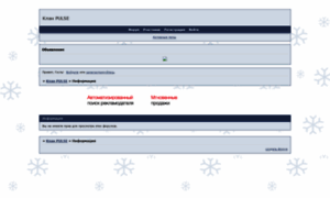 Pulseclan.6bb.ru thumbnail