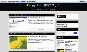 Puppylinux-jp.blogspot.jp thumbnail