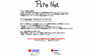 Pure.ne.jp thumbnail