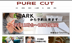 Purecut.co.jp thumbnail