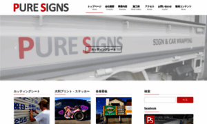 Puresigns.jp thumbnail