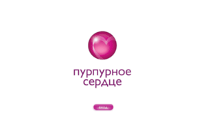 Purpurnoe-serdce.ru thumbnail