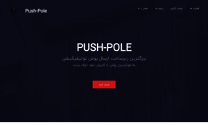 Push-pole.com thumbnail