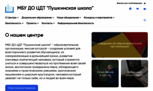 Pushkin.odinedu.ru thumbnail