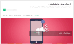 Pushnotifications.ir thumbnail