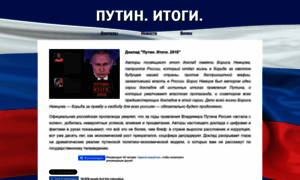 Putin-itogi.ru thumbnail