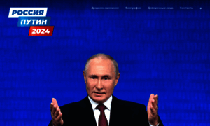 Putin2024.ru thumbnail