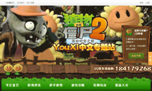 Pvz2.youxi.com thumbnail