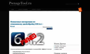 Pwnagetool.ru thumbnail