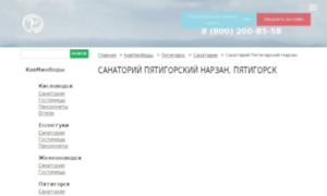 Pyatigorskiy-narzan.russia-otdih.ru thumbnail