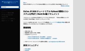 Pycon-jp-2020-tutorial-slackbot.readthedocs.io thumbnail