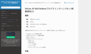 Pyconjp2012-python-for-beginners.readthedocs.io thumbnail