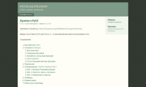 Pygtk.rosix.ru thumbnail