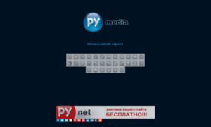Pymedia.ucoz.ru thumbnail