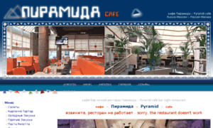 Pyramid-cafe.ru thumbnail