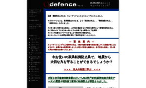 Q-defence.jp thumbnail