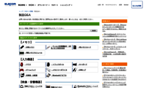 Qa.elecom.co.jp thumbnail