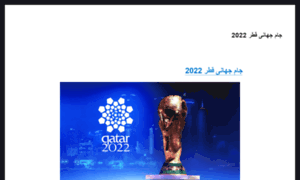 Qatar2022.ir thumbnail