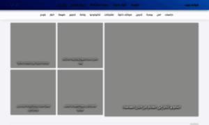 Qawa3id-web.blogspot.com thumbnail