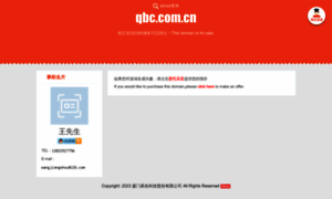 Qbc.com.cn thumbnail